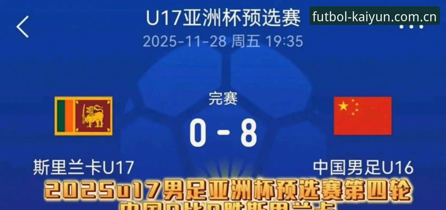 2026开云体育怎么下载 揭秘世界杯扩军66队背后的隐秘博弈:中国足球能否搭上这趟末班车?