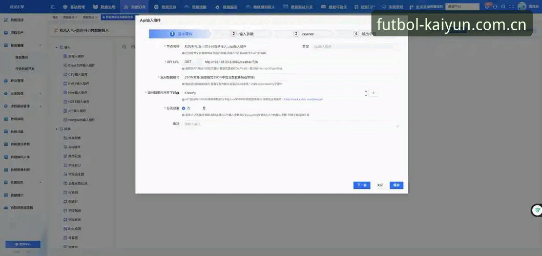 KAIYUN官网安装教程全面解析：世界杯平台数据获取与实时更新实战指南
